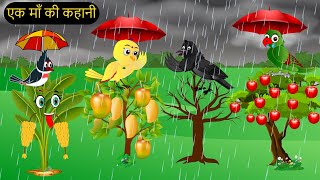 चिड़िया कार्टून  Barish Chidiya Kauwa 2024  Chidiya wala Cartoon  Hindi Cartoon Kahani  Chichu TV [upl. by Nyltiak]