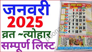 January Calendar 2025  जनवरी कैलेंडर  2025 Calendar  January Festival list calendar2025january [upl. by Eidnim]