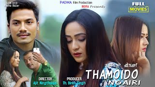 Thamoido Ngairi  Bala Hijam  Birjit Thokchom  Manipuri Full Film [upl. by Fredi]