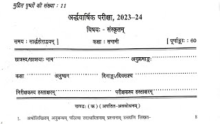 Class7 संस्कृत  Sanskrit Half Yearly Exam Question Paper  CBSE  KV Kendriya Vidyalaya Students [upl. by Enrev]