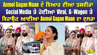 Anmol Gagan Maan Got Married  Anmol Gagan Maan Marriage Video  Anmol Gagan Maan Husband [upl. by Vallo623]