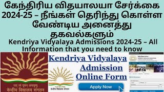 Kendriya Vidyalaya Admissions 202425 – All Information that you need to know TAMIL [upl. by Harrus]