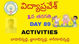 VIDYA PRAVESH DAY 89 ACTIVITIES GRADE 1 PHYSICALDEVELOPMENT COGNITIVEDEVELOPMENT LITERACYDEVELOPMENT [upl. by Ativla190]