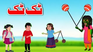 Tak TakWitchs  ٹک ٹک ولا چوڑیل  Pashto Cartoon  Pashto Funny Cartoon  pashto adventure [upl. by Lothario533]