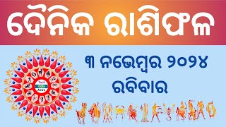 Ajira Rashi Phala ରାଶିଫଳ November 3 September 20243 November HoroscopeToday Rashiphala [upl. by Luisa]