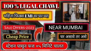 Legal Chawl Room Sale Near Mumbai  chawl room  Shivsai Homes  Builders amp Developers M For Mahesh [upl. by Eyks]