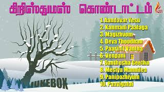 Christmas Kondattam  Tamil Christmas Songs Jukebox  Holy Gospel Music [upl. by Eyr]