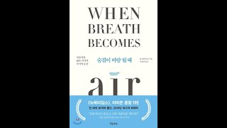 When Breath Becomes Air 숨결이 바람 될 때 Part 1 [upl. by Anstice]