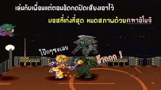 บอสที่ว่าตึง ต้องสยบต่อคฑาอีโมจิ  Panzer Bandit  PSX [upl. by Servais]