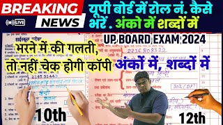 Board Exam 2024 Copy me Roll Number Kaise Bhare बोर्ड परीक्षा कॉपी में रोल नंबर शब्दों में कैसे [upl. by Ricki]