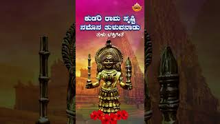 ಕುಡರಿ ರಾಮ ಸೃಷ್ಟಿ ನಮೊನ ತುಳುವನಾಡು  Audio Song  Kudari Rama Srishti Namona Tuluvanadu  Kallurti Appe [upl. by Kendy]