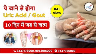 ये खाने से होगा यूरिक एसिड जड़ से खत्म  Foods That Reduce Your Uric Acid Levels  Gout Treatment [upl. by Josefa]