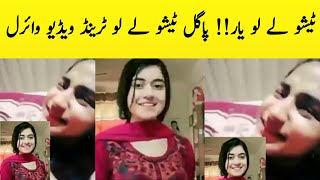 Tissue Lelo Yar  Pagal Tissue lelo  Tissue Lelo Trend viral video  Tissue Viral Video [upl. by Leund7]