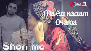 Шон мс Ма ёд кадам Очама 2019  Shon mc Ma yod kadar Ochama music version [upl. by Jolene]