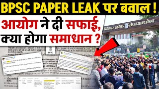 BPSC Paper Leak Commission Breaks Silence  Whats Next  PW OnlyIAS upsc news currentaffairs [upl. by Hulbard]