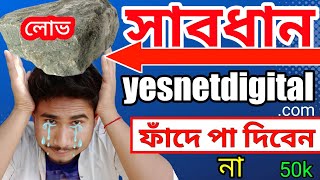 Yesnet Digital এর ফাঁদ ll Yesnet digital এ টাকা দিয়ে আমি যেভাবে ধরাখেলাম [upl. by Asilehc]