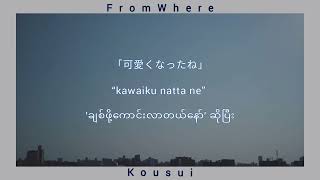 mmsub Lyric Kousui香水 by Eito瑛人 Covered by Kobasolo amp Aizawa [upl. by Ycnuahc981]