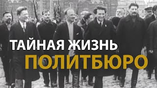 Русские тайны ХХ век Тайная жизнь политбюро  History Lab [upl. by Annaillil]