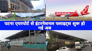 Patna Airport Se International Flights Shuru Ho Gayi Hai [upl. by Euqram]