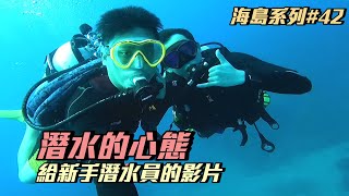 【Kokee的潛水世界42​】首次用GoPro9 拍攝海底世界 再度回到熱浪島感覺真的很不一樣  Redang Island Malaysia gopro hero 9 [upl. by Aitnuahs]