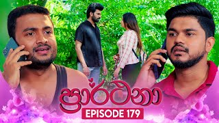 Prarthana ප්‍රාර්ථනා  Episode 179  28th November 2024 [upl. by Ellerred]