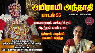 அபிராமி அந்தாதி  ஒன்றாய் அரும்பிப் பலவாய்  Abirami Anthadhi  Sura Musical  சுரா மியூசிகல் [upl. by Ariet95]