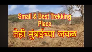 मामा भांजा हिल्स ठाणे पश्चिम  Mama Bhanja Hills Trek  Mama bhanja dargah  thane mama bhanje [upl. by Paik]