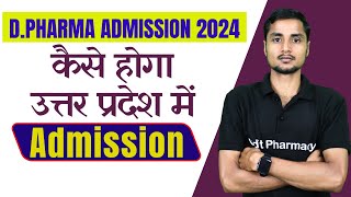 DPharma Admission 2024 in UP । DPharma Admission Process in UP । कैसे होगा इस बार Admission [upl. by Isabel94]