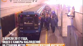 Камера на станции quotТехнологический институтquot запечатлела взрыв в метро Петербурга [upl. by Oriane]