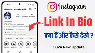 Instagram bio link kaise dekhe  instagram me bio link kya hota hain  Link in Bio instagram [upl. by Nylecyoj]