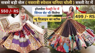 chaniya choli wholesale market surat 499rs navratri chaniya choli traditional chaniya choli 2024 [upl. by Nosnev]