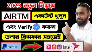 2023 সালে সঠিক নিয়মে Airtm Account খুলুন এবং Verify করুন। How to Create Verify Airtm Account Bangla [upl. by Githens]