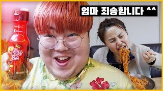 매운거 잘먹는다는 엄마한테 처음보는 한정판 핵불닭면으로 매운맛 보여드리기ㅋㅋㅋㅋㅋ [upl. by Pyle]