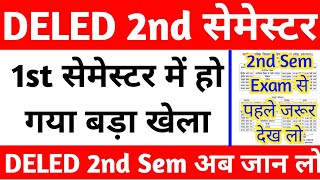 DELED 2nd Semester जरूरी सूचना  up deled 2nd semester exam date 2024  Deled 2nd sem exam kab hoge [upl. by Treble]