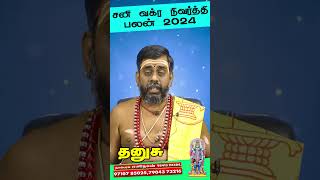 Thanusu Sani Vakra Nivarthi Palan 2024மீண்டும்பணமழை shorts sanivakranivarthipalan shortsyoutube [upl. by Owiat386]