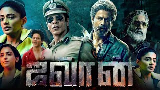 Jawan Full Movie In Tamil 2023  Shah Rukh Khan Nayanthara Vijay Sethupathi  Best Facts amp Review [upl. by Toombs]