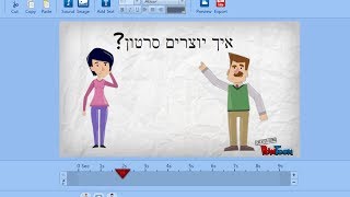 מדריך לpowtoon פאווטון [upl. by Ettevi]