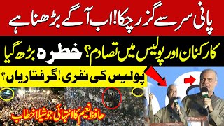 Hafiz Naeem ur rehman Agressive Speech against government  Pakistan News [upl. by Adiaros26]