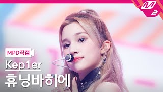 MPD직캠 케플러 휴닝바히에 직캠 4K Galileo Kep1er HUENING BAHIYYIH FanCam  MCOUNTDOWN20231012 [upl. by Samuela]