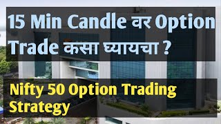 Nifty 50 Option Trading Strategy  15 Min Candle Option Trading Strategy [upl. by Everara]