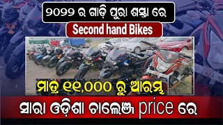 Lowest Price Second Hand Bike Market Best Puja Offer used Bike Showroom In Balasore Odia Bike video [upl. by Gunas]