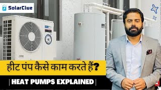 How Heat Pumps Work  Heat Pumps Explained in Hindi [upl. by Arella]