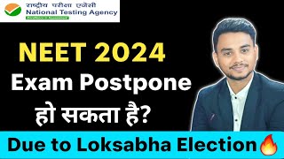 क्या NEET 2024 Postpone होगा  NEET 2024 Latest News Today [upl. by Adiehsar]