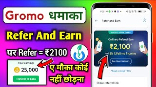 Gromo App Par Refer ₹2100 Rupees  Gromo Referral Dhamaka Offer 2024 [upl. by Mychal500]