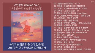 실시간 인기차트 ★ 발라드 ★ 2024년 7월 2차 최신 인기발라드 노래모음  발라드 플레이리스트  KPOP CHART  PLAYLIST [upl. by Evangelia]