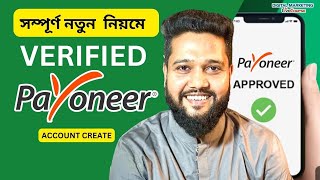 নতুন নিয়মে Verified Payoneer এ্যাকাউন্ট খুলুন। How to Create Payoneer Account Bangla Tutorial [upl. by Nnail]