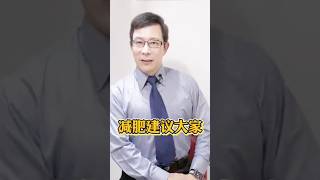 減肥請你多吃這一種「瓜」！Want to Lose Weight Eat More of This減肥減重蔬菜邱正宏shorts [upl. by Aland]