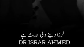 Larza Dene waali hadees hai drisrar viral deen motivation [upl. by Penrod]