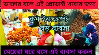 নতুন ব্যবসার আইডিয়া  WEST BENGAL BUSINESS PLAN  BUSINESS OPPORTUNITY  BUSINESS PLAN [upl. by Nitsew]