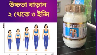 Height develop review  height develop powder  উচ্চতা বৃদ্ধি করার উপায়  height increase [upl. by Annil]